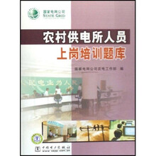 农村供电所人员上岗培训题库