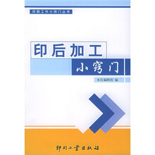 印后加工小窍门