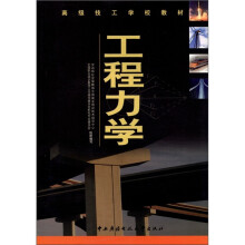工程力学
