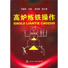 高炉炼铁操作