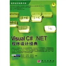 Visual_C＃.NET程序设计经典