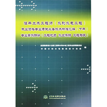 注册土木工程师执业资格专业考试必备技术标准汇编（下册）专业案例部分（工程地质·水土保持·工程移民）