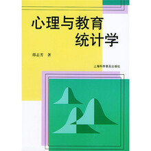 心理与教育统计学