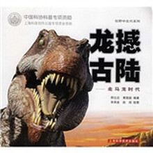 龙撼古陆：走马龙时代