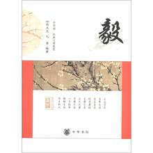“中华诵·经典义理”教程：毅