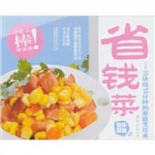 快乐厨房06·省钱菜：10块钱10分钟的家庭烹饪术