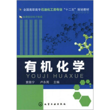 有机化学