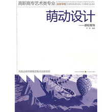 高职高专艺术类专业实验学程·萌动设计：感知首饰