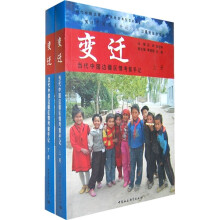 变迁(上下册)