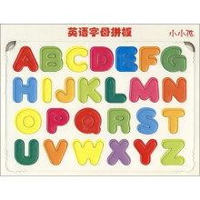 小小孩:英语字母拼板
