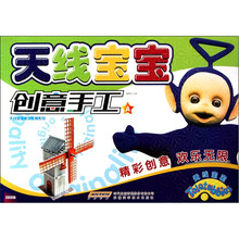 天线宝宝创意手工A