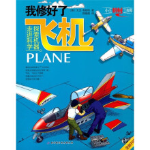 我修好了飞机（全新升级版）