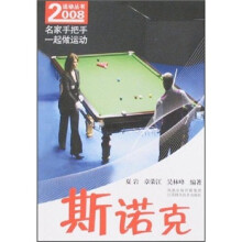 斯诺克