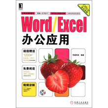 Office办公无忧：Word/Excel办公应用（附光盘1张）
