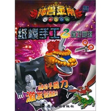 神兽金刚纸模手工2:保卫地球