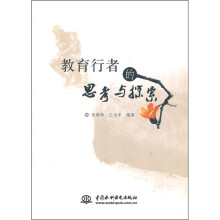 教育行者的思考与探索