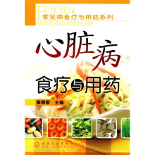 心脏病食疗与用药
