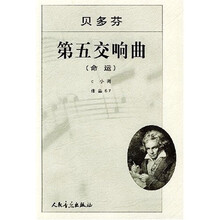 贝多芬第五交响曲