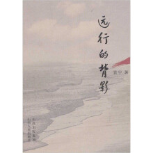 远行的背影