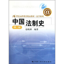 中国法制史（第2版）