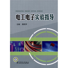 电工电子实验指导