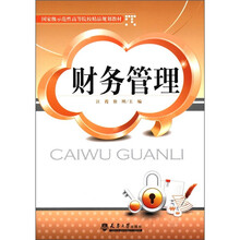 财务管理
