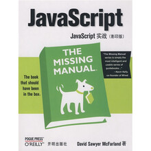 JavaScript实战(影印版)