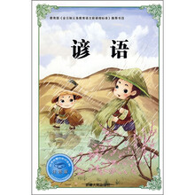 必学必看的知识宝典：谚语