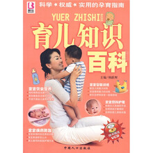 博尔乐丛书:育儿知识百科(附光盘)