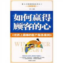 如何赢得顾客的心：世界上最棒的客户服务案例