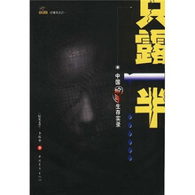只露一半:中国枪手生存实录