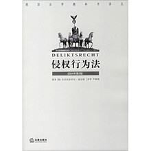 侵权行为法（2004年第5版）