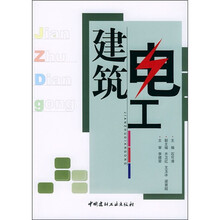 建筑电工