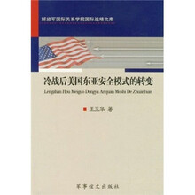 冷战后美国东亚安全模式的转变