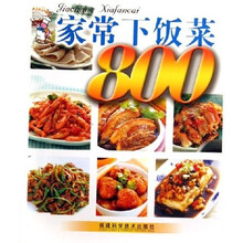 家常下饭菜800
