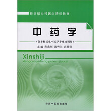 中药学