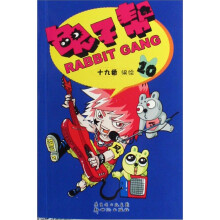 兔子帮(9-10)(套装共2册)