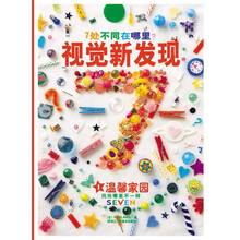 视觉新发现1：温馨家园
