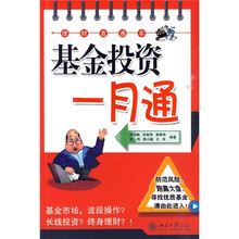 基金投资一月通