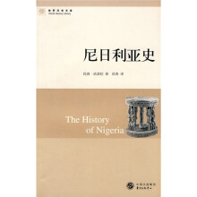 尼日利亚史