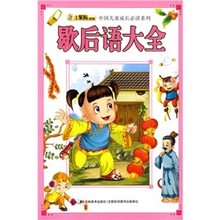 中国儿童成长必读系列·小笨熊典藏：歇后语大全