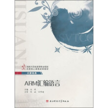 ARM汇编语言