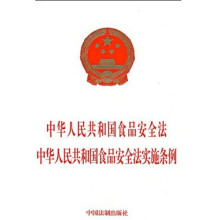 中华人民共和国食品安全法：中华人民共和国食品安全法实施条例