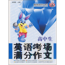 高中生英语考场满分作文