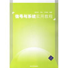 信号与系统实用教程