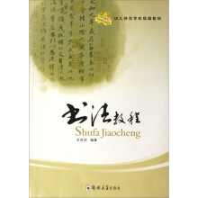 书法教程