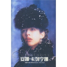 译林世界文学名著：安娜·卡列宁娜