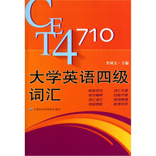 大学英语四级考试词汇