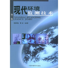 现代环境监测技术