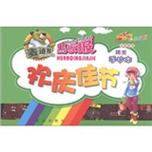 麦迪熊黑板报·多彩校园创意板报：欢庆佳节（精美手抄本）